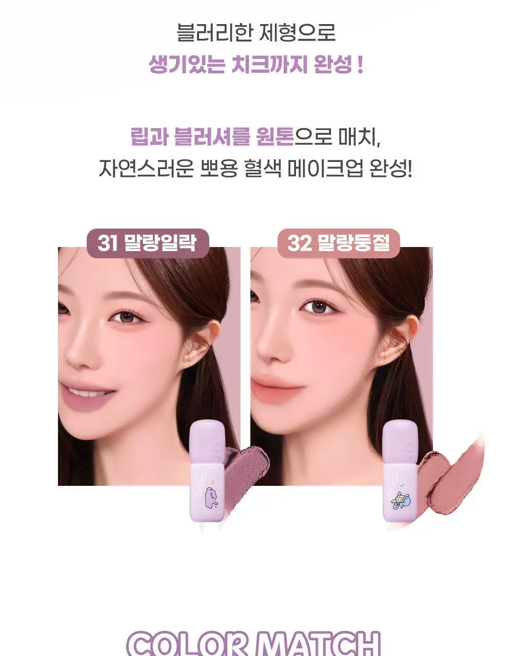 [5월 올영픽/포켓몬 에디션/파우치 증정]컬러그램 누디 블러 틴트 32COLOR(단품/기획) 상세페이지 28